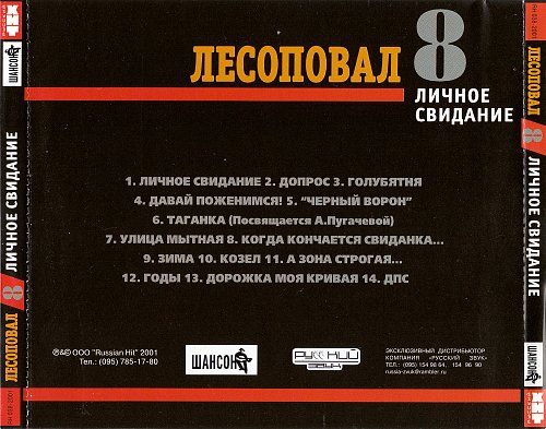 Бизнес план лесоповал слушать