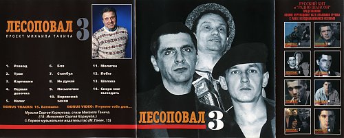 Лесоповал Курск Купить Билеты