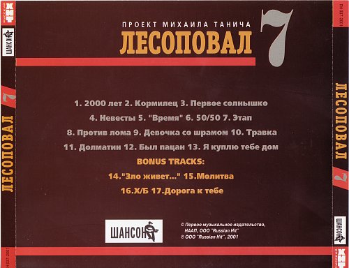 Лесоповал Курск Купить Билеты
