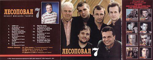 Игорь барыкин лесоповал фото