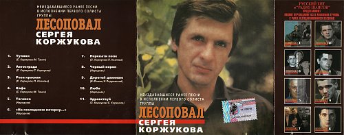Бизнес план лесоповал слушать