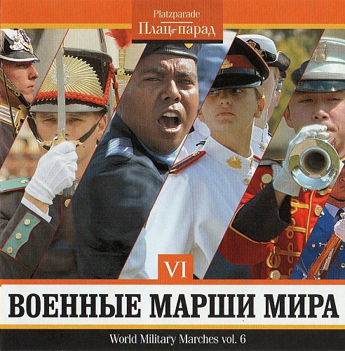 Марш пруссии. Марши название и картинки.
