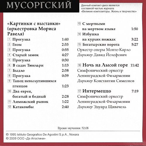 Мусоргский Картинки С Выставки Оркестр