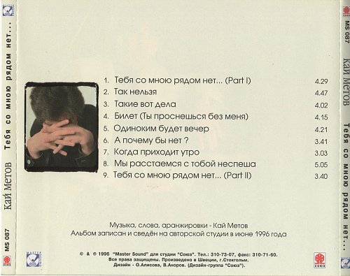 Метов тебя со мной рядом нет. Метов тебя со мной рядом нет