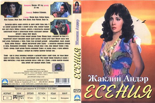 Есения Святая