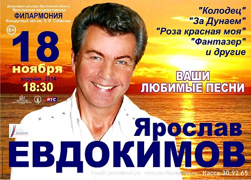 Концерт Евдокимова Во Владимире Купить Билет