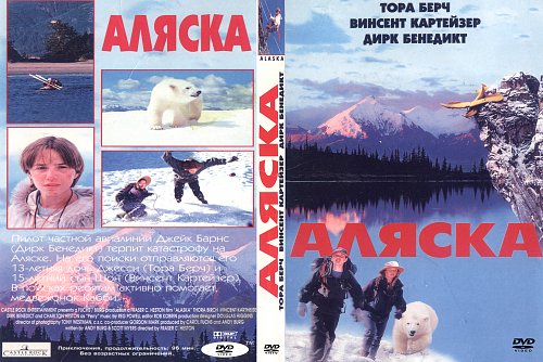 Проект про аляску
