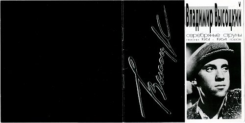Песенник 1967. Серебряные струны. Серебряные струны. Музыка 1961 года. Штрафные батальоны песня высоцкого.