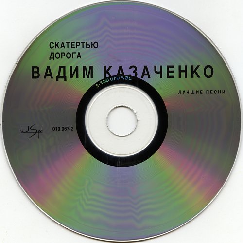 скатертью дорога. скатертью дорожка. скатертью дорога песни. скатертью дорога фразеологизм. путь дорога это фразеологизм.