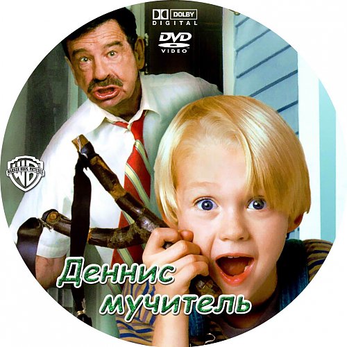 Картинки мучитель мой