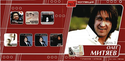 Олег скиппер. Олег митяев давай с тобой поговорим 1990. Олег митяев диски. Олег митяев шансон. Lurammi).