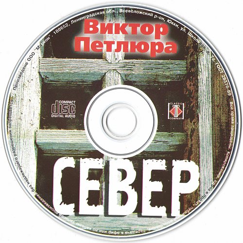 Бесплатные песни виктора петлюры