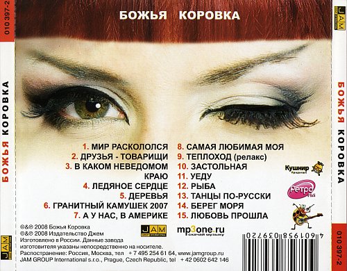 Гранитный камушек божья коровка текст. Божья коровка гранитный камушек. Божья коровка гранитный камушек альбом. Божья коровка Улети на небо альбом. Группа Божья коровка обложка кассеты.