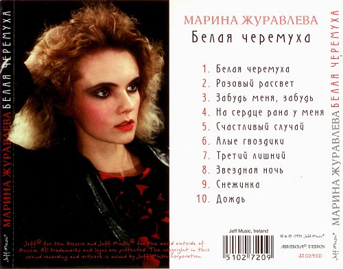 Певцы 2000. Тексты песен марины журавлевой. Песни марины журавлевой. Тексты песен марины журавлевой. Черемуха белая минус.