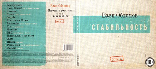 Вася обломов далеко отсюда текст. Вася обломов клип. Беги дружище беги вася обломов. Вася обломов повести и рассказы. Вася обломов иноагент.