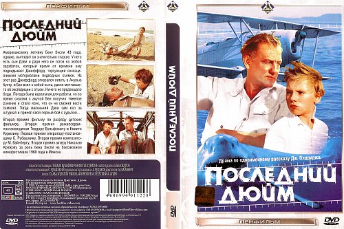 План последний дюйм