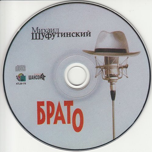 Шуфутинский альбомы