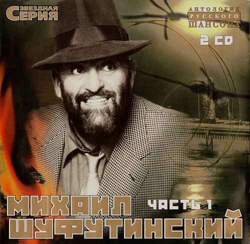 Шуфутинский как в раю. Шуфутинский как в раю. Шуфутинский 2021. Шуфутинский 1990. Шуфутинский как в раю.