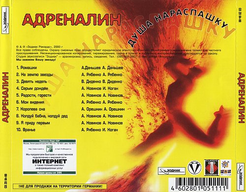 План б универсален адреналин текст