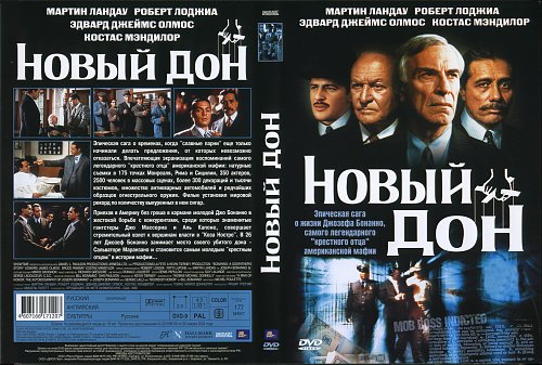 Новый дон те. Новый Дон (1999). Новый Дон.