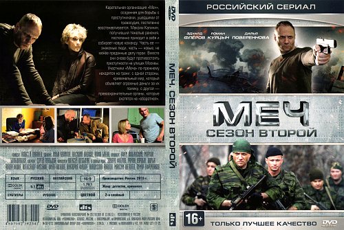музыка из меч 2. меч 2 сезон. музыка из меч 2. меч 2. меч сериал 1 сезон 1.