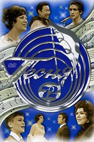 Песня 76. Песня года 1979. Песня года. Музыкальные диски 1999 года. Слушать песню 76.