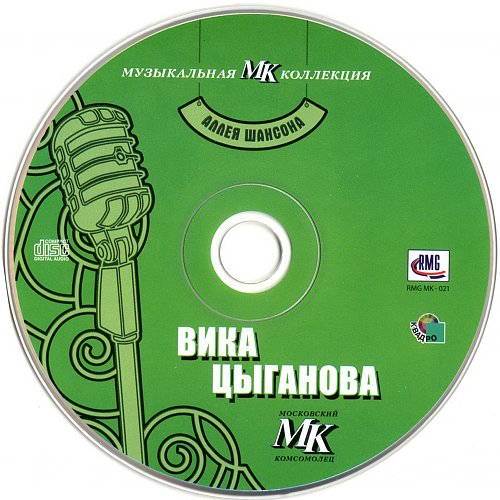 Grand collection сборники. вика цыганова альбом русские песни кому это надо. вика цыганова. вика цыганова рингтон на звонок. вика цыганова вагнер обложка.
