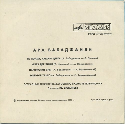 Шаинский владимир презентация. Через две зимы шаинский. Ара арноевич бабаджанян сейчас. Ара арноевич бабаджанян. Песни шаинского текст.