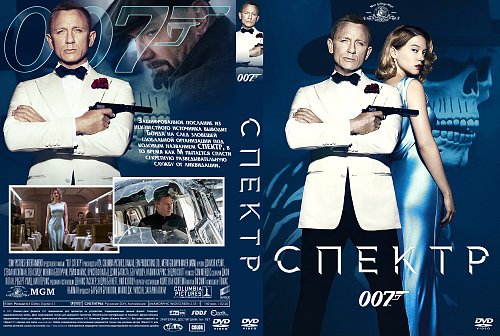 Spectre перевод. 007 Спектр обложка. 007 Спектр 2015 обложка. Спектр 007 Постер к фильму. 007 Спектр обложка двд.
