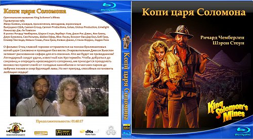 Карта копи царя соломона