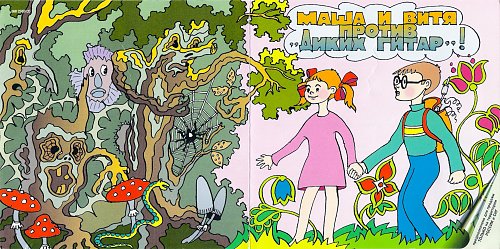 Рисунок к песне спор маши и вити