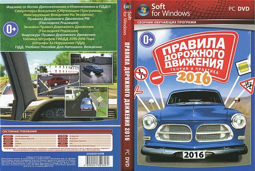 Купить Диск Пдд Новый Поворот