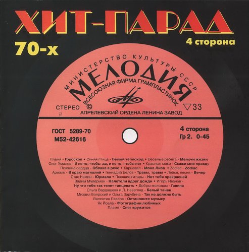 Музыка 70 русские сборник