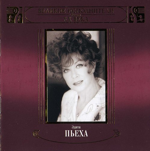 Песни эдиты пьехи. Пьеха 1980. Текст песни сосед. Песня замечательный сосед текст песни. Песни эдиты пьехи.