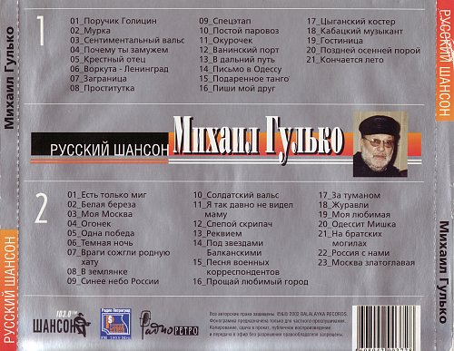 Шансон перевод на украинский дизель. Сборник шансона 2002. Радио шансон 2002. Диск шансон 2002.