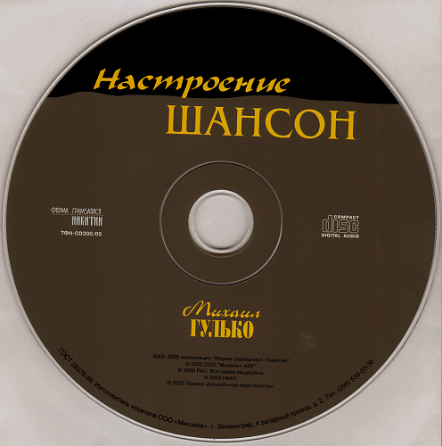 Песни для души шансон. Хорошего настроения шансон. Песни хорошего настроения шансон. Золотая коллекция шансона. Шансон.