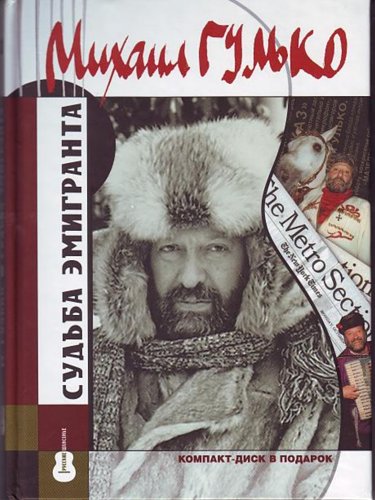 Михаил Гулько Старая Фотография
