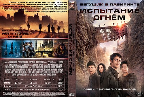 Бегущий В Лабиринте Книги По Порядку Купить