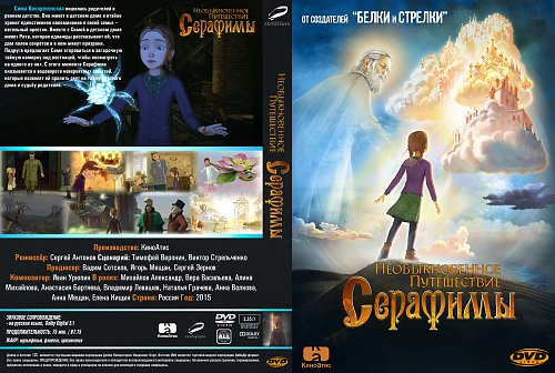 Книга Необыкновенные Приключения Серафимы Купить