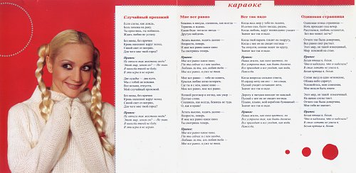Таня буланова караоке карта