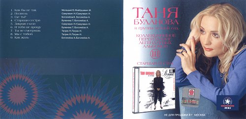 Текст песни булановой сестра. Таня Буланова обложки альбомов.