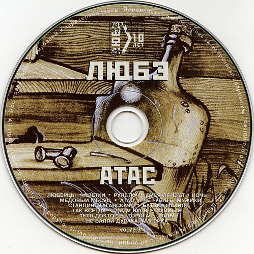 Любэ dvd коробке картинки