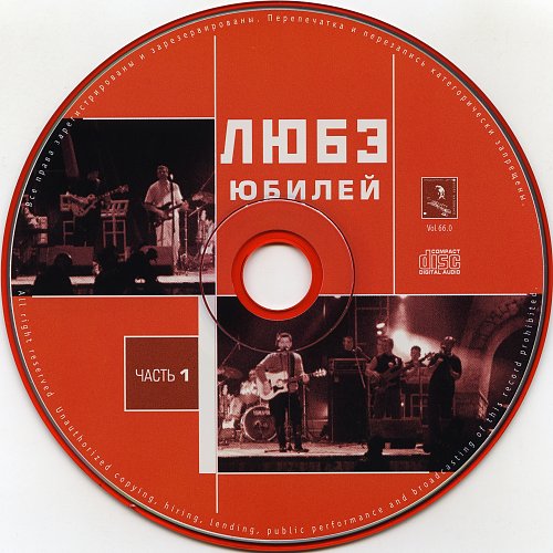 Песни группы любэ mp3. Обложка CD Любэ. Группа Любэ диски двд. Любэ Юбилейное издание диск. Любэ пластинка атас обложка.