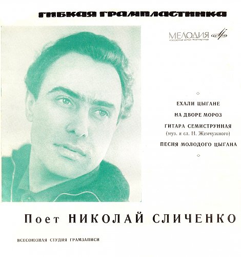 Ты как в песне у цыган молодая