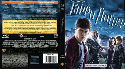 поттер принц полукровка аудиокнига слушать