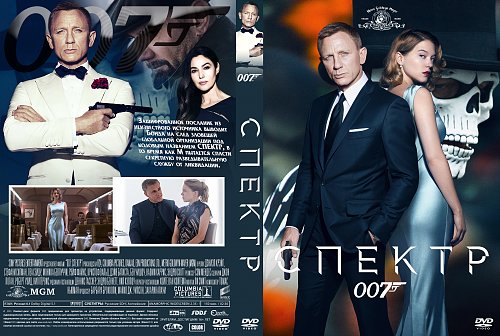 Spectre перевод. 007 Спектр 2015 обложка. 007 Обложки спектр Spectre, 2015.