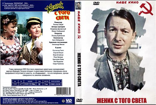 Жених с того света фото