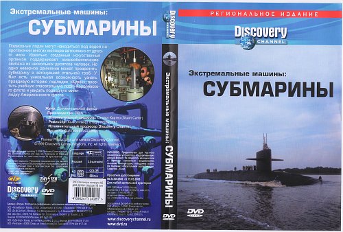Discovery экстремальные машины телепередача