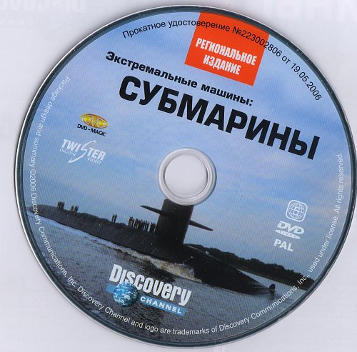 Discovery экстремальные машины телепередача