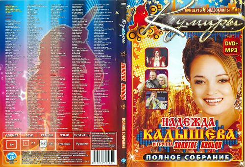 Кадышева кавер